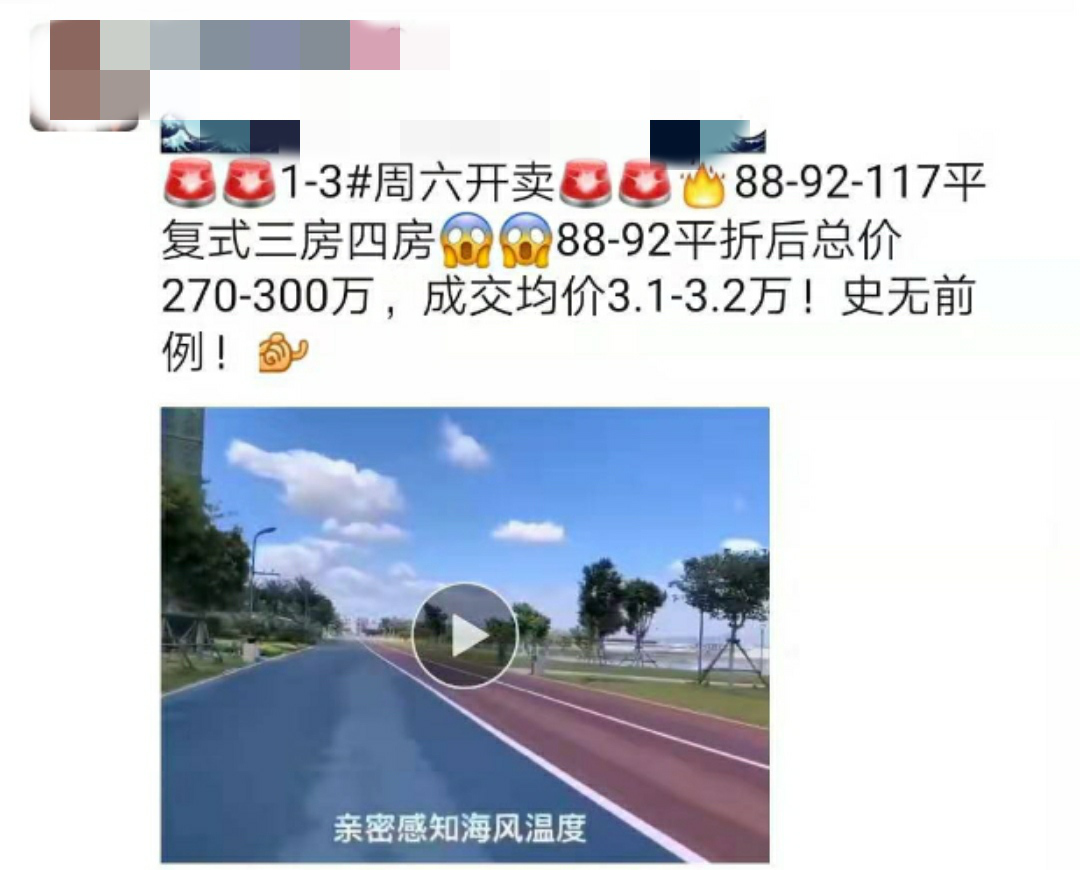 厦门地王项目每平降价600